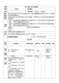 五年级劳动与技术第12课时 回力车的制作“双减双设计”精品教案