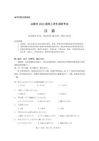 广东省汕尾市2022届高三上学期期末调研考试日语试题PDF版含答案