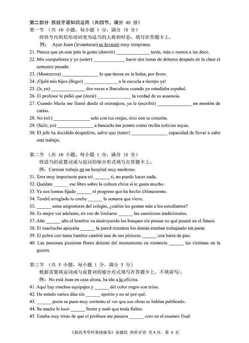 2022届高三基地学校第三次大联考 西班牙语试题第3页