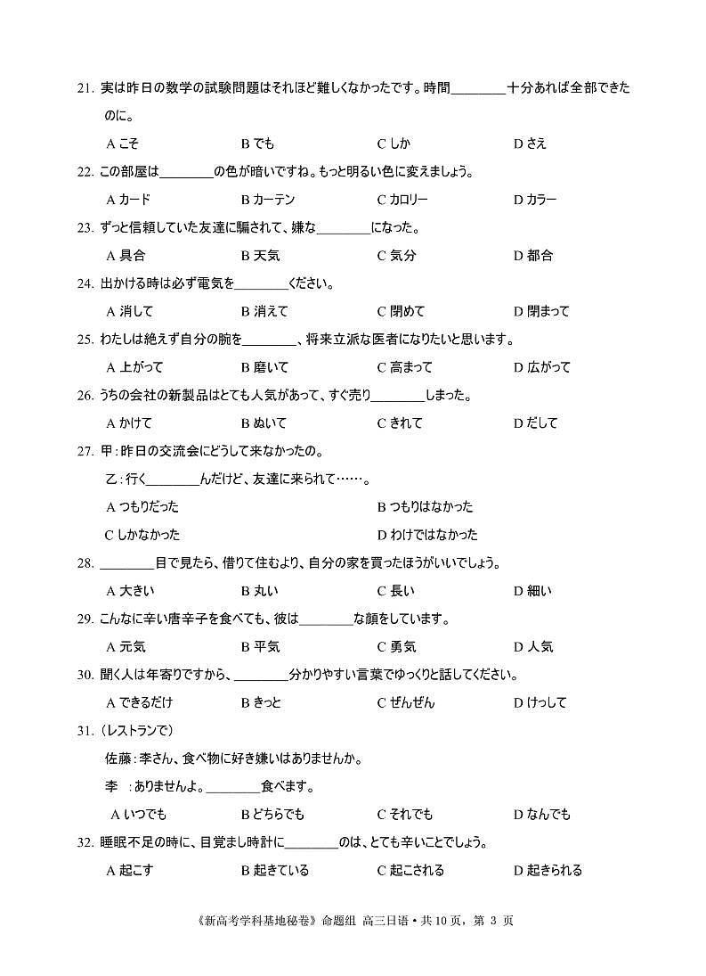 江苏省新高考基地学校2022届高三下学期第三次大联考试题（3月）日语PDF版含答案（可编辑）（含听力）03