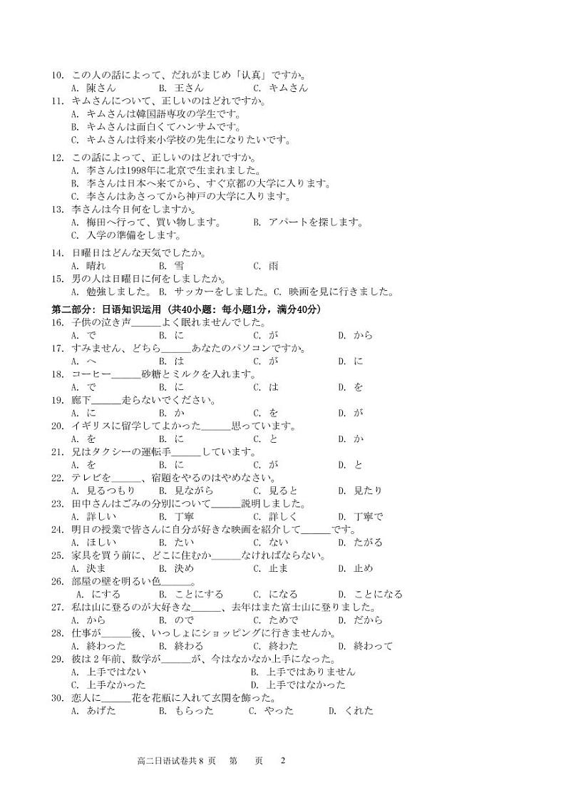 2021学年第一学期温州市高二期末教学质量统一检测日语试题第2页