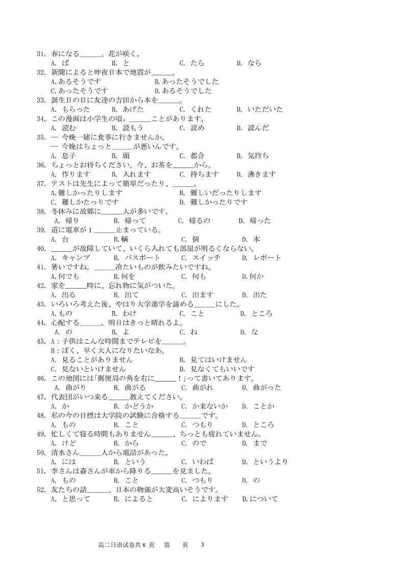 2021学年第一学期温州市高二期末教学质量统一检测日语试题第3页