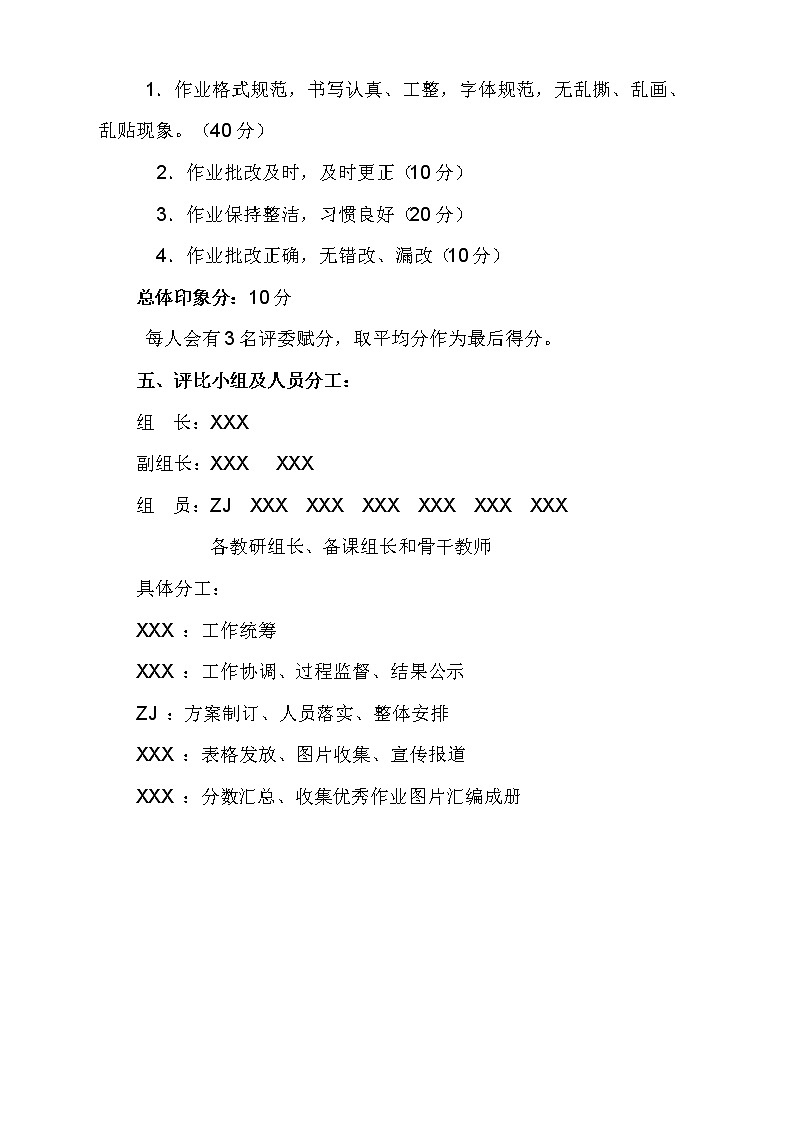 “双减”之下小学作业评比活动方案+评比标准+评分表+制度第3页