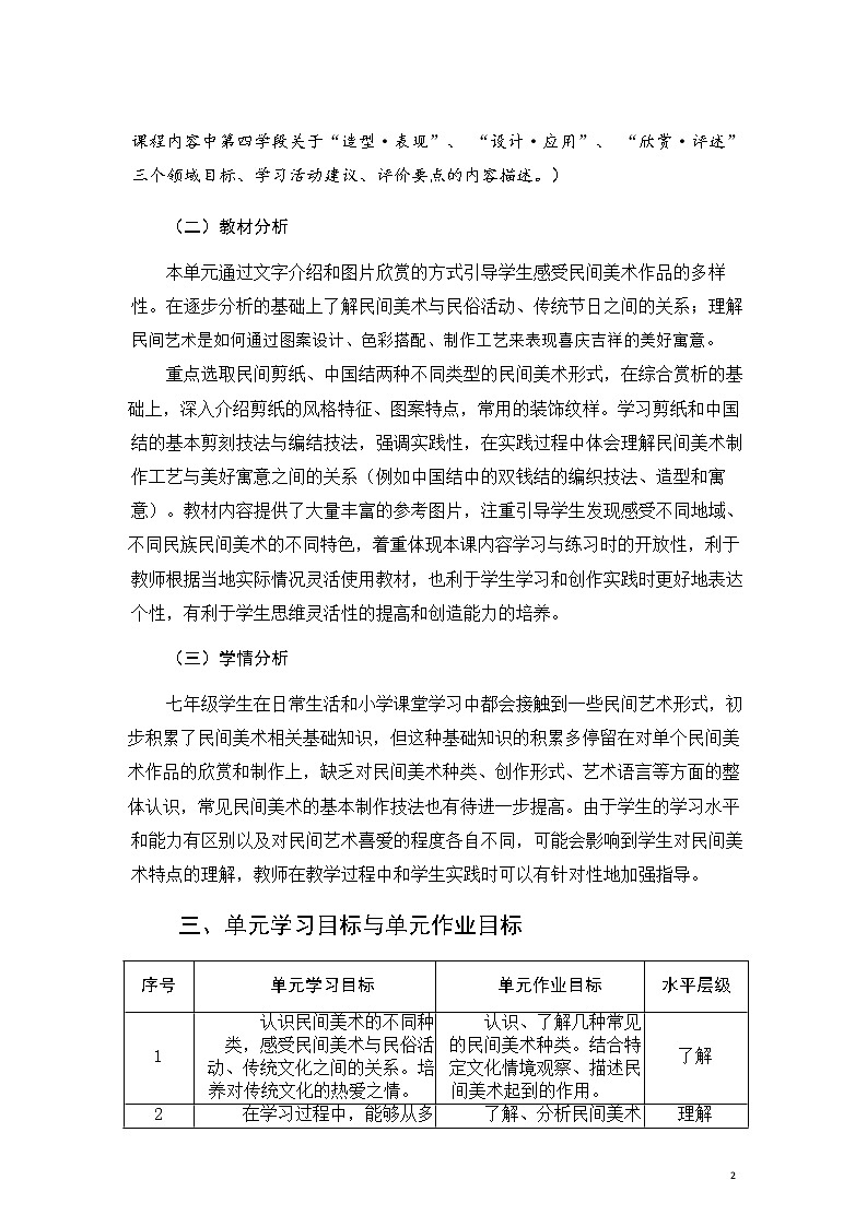 安徽省中小学单元作业设计大赛-初中美术单元作业设计参考样例第2页