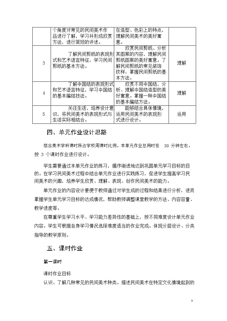 安徽省中小学单元作业设计大赛-初中美术单元作业设计参考样例第3页