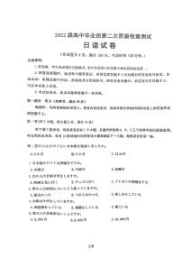 福建省莆田市2022届高三下学期二模考试日语试题扫描版含答案