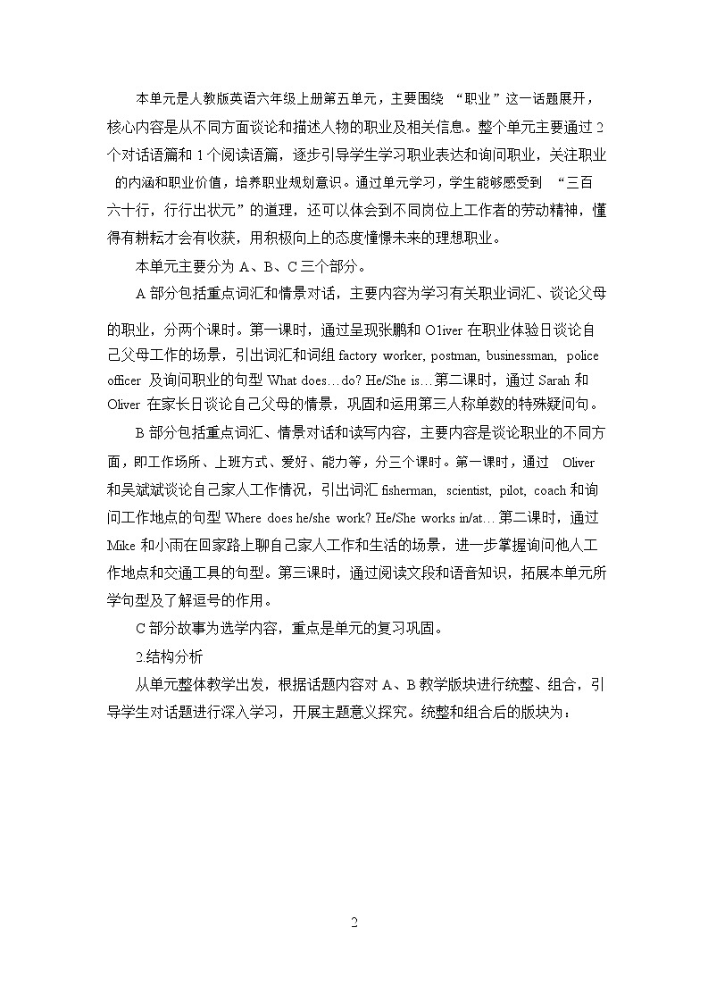 安徽省中小学单元作业设计大赛-小学英语单元作业设计参考样例第2页