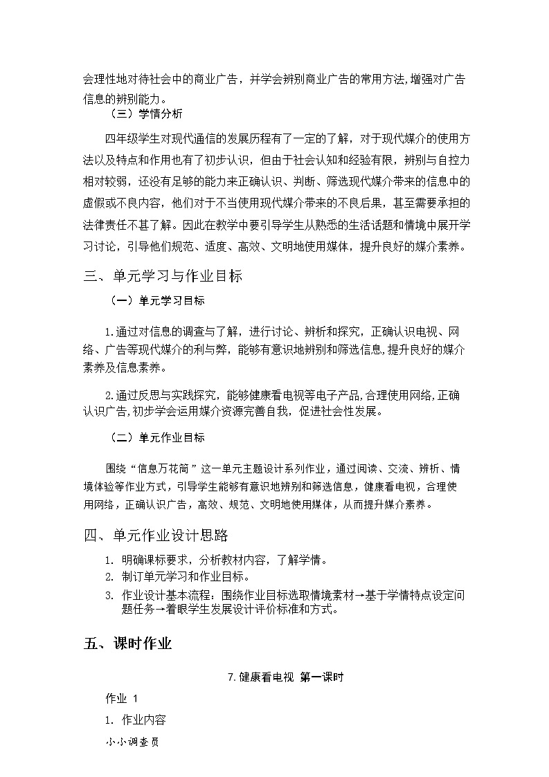 安徽省中小学单元作业设计大赛-小学道德与法治单元作业设计参考样例第3页