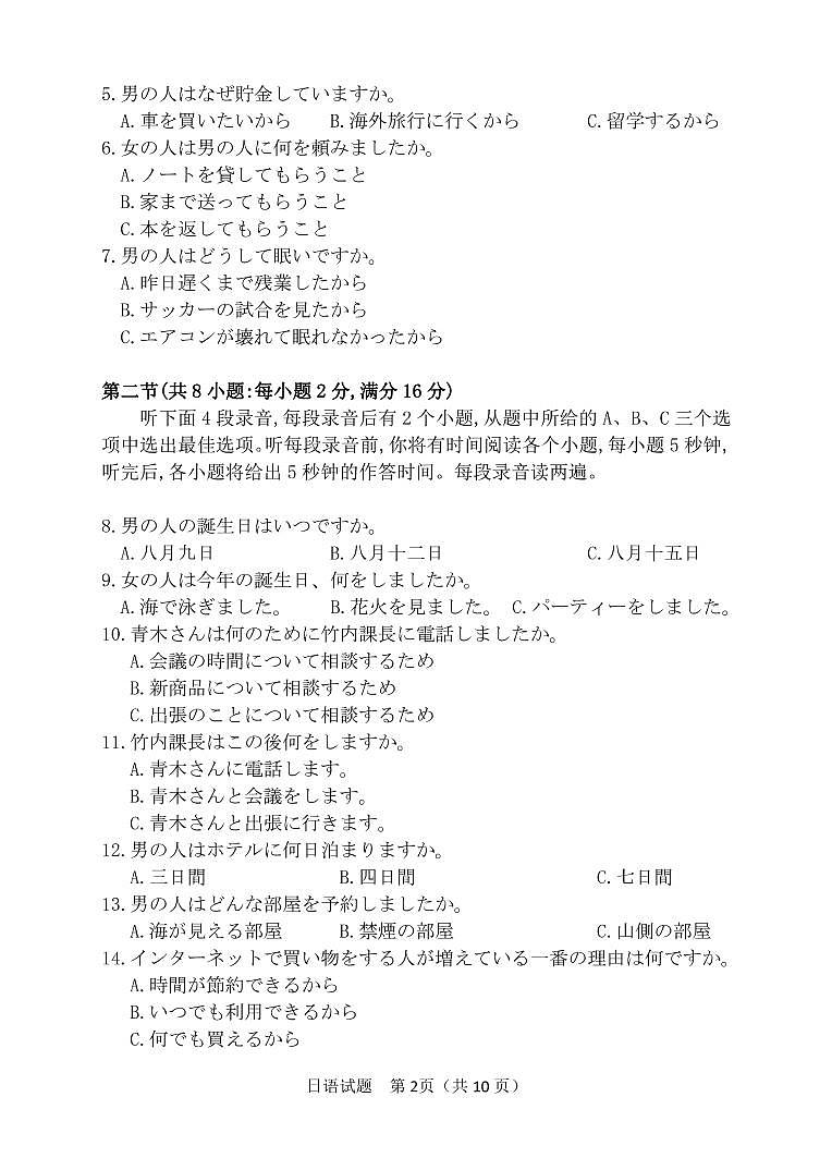 肇庆市2022届高三第二次模拟考试日语试题第2页