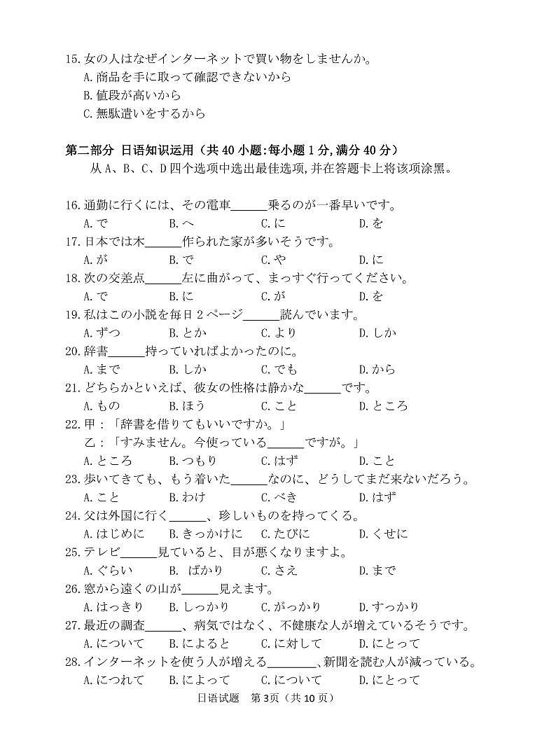 肇庆市2022届高三第二次模拟考试日语试题第3页
