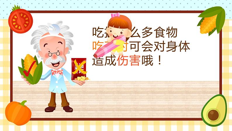 《食品安全》主题班会课件06