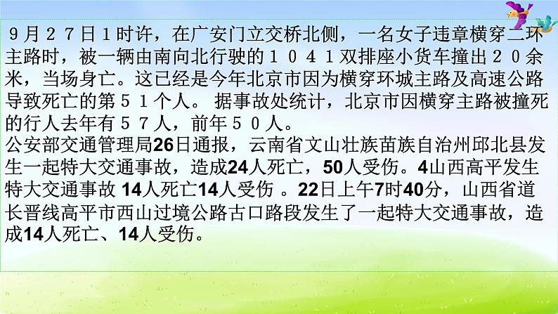 小学生主题班会课件之安全出行第4页