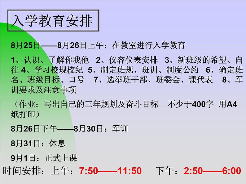 初一新生入学教育 (1)课件PPT第2页