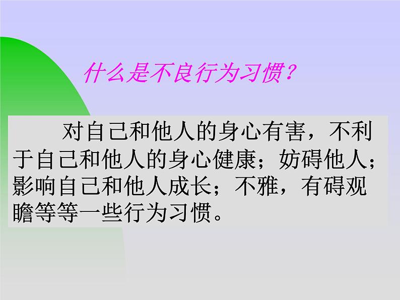 初一新生入学教育 (1)课件PPT第5页