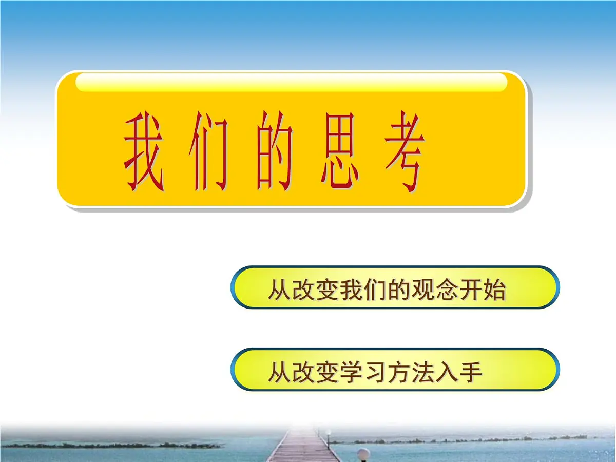 高一入学教育课件PPT第4页