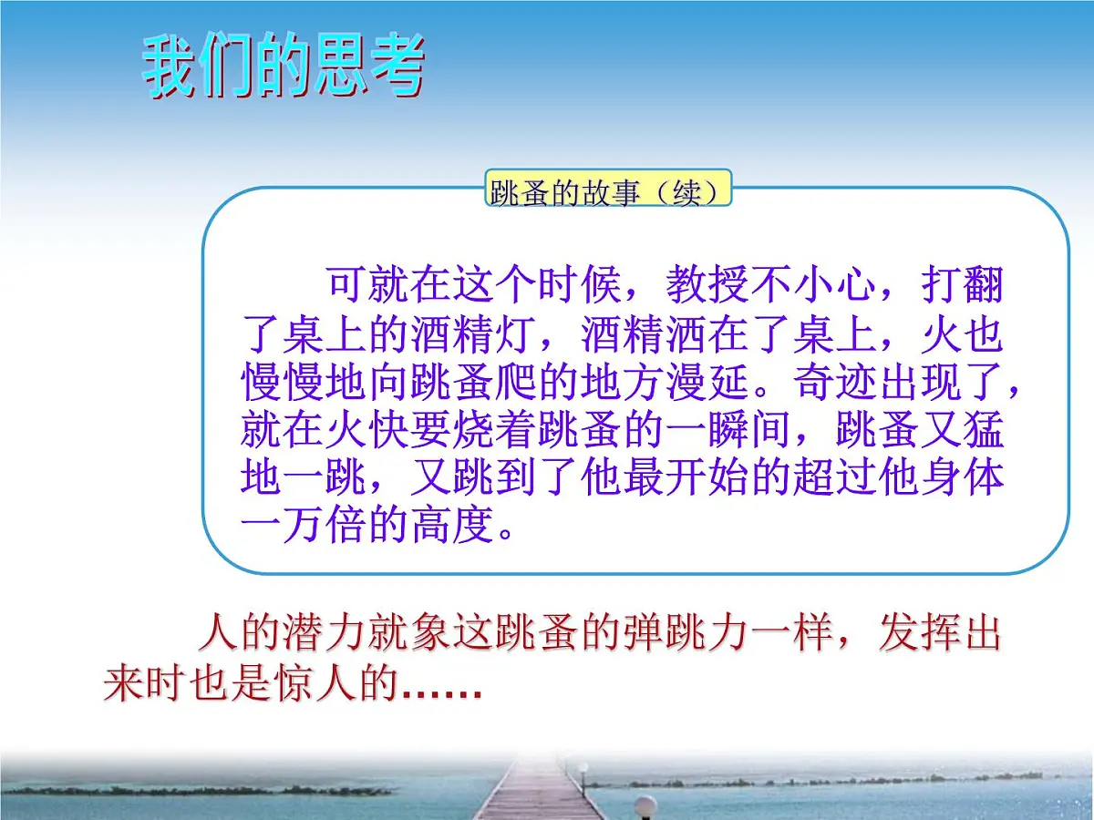 高一入学教育课件PPT第7页