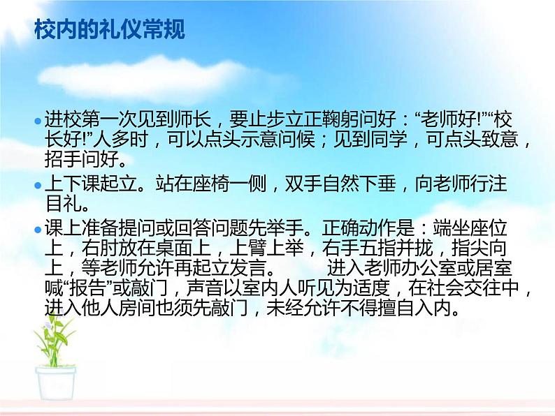 小学生文明礼仪 (2)课件PPT第2页