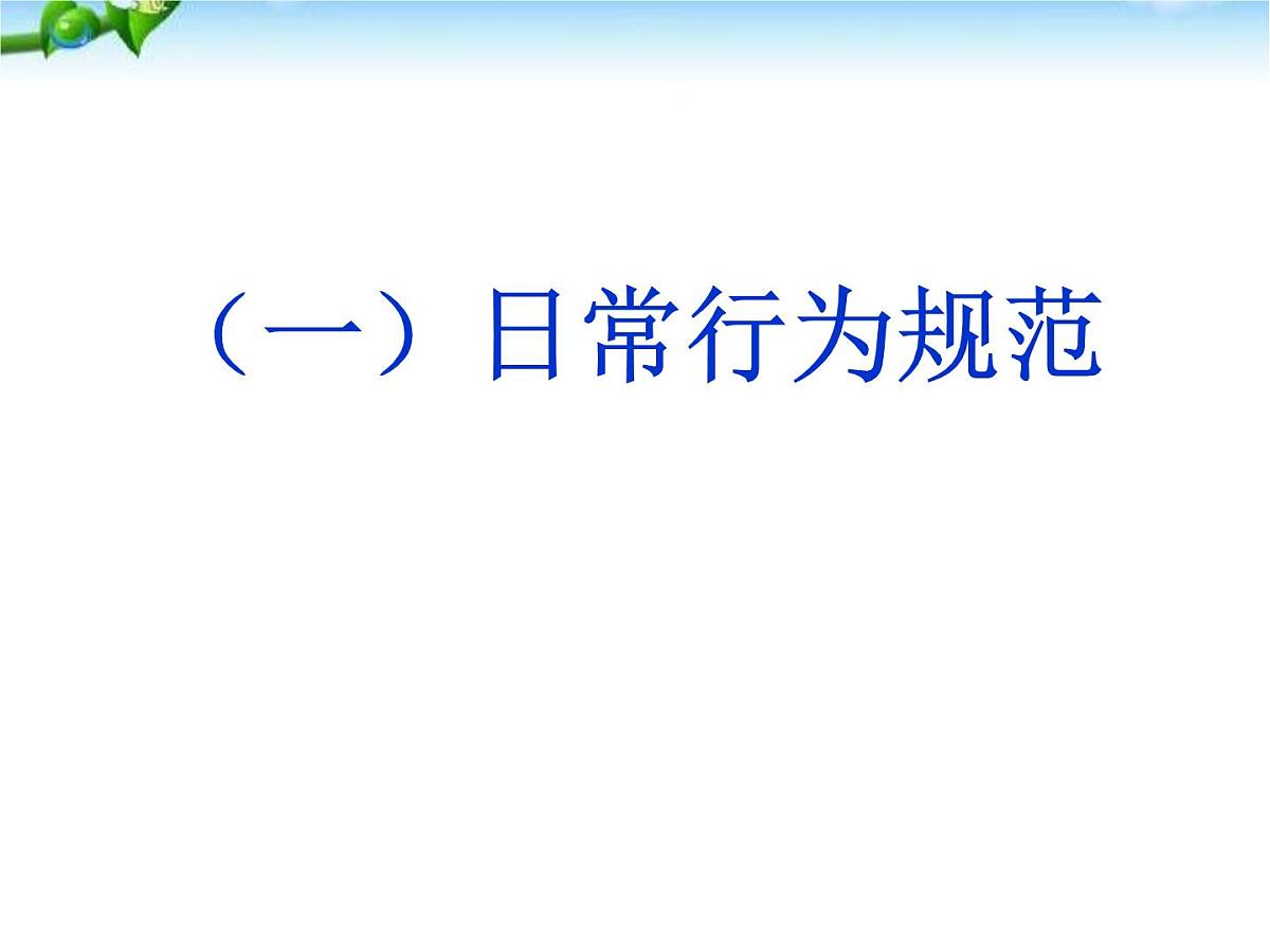 八年级学生入学教育课件PPT第2页