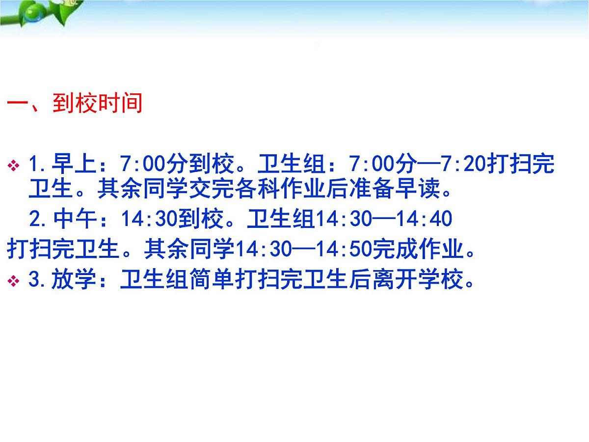 八年级学生入学教育课件PPT第3页