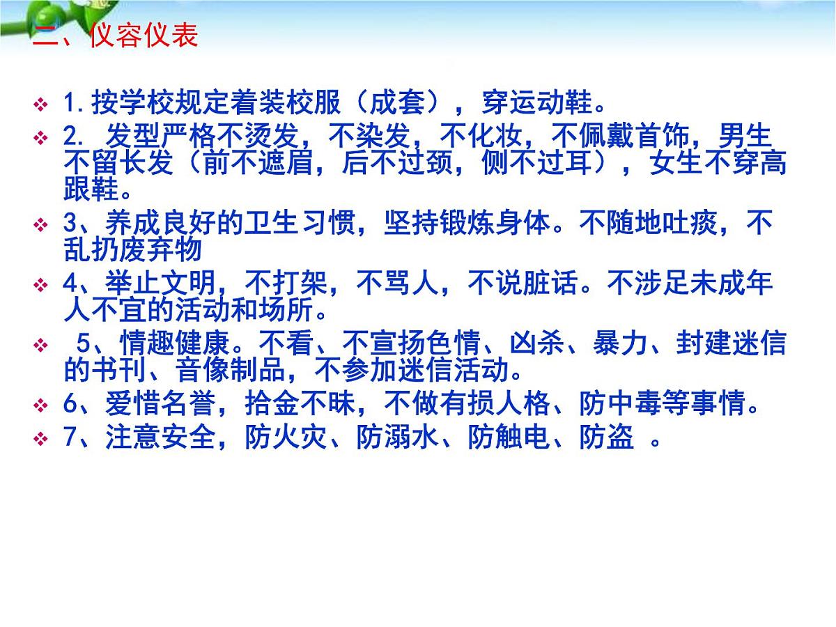八年级学生入学教育课件PPT第4页