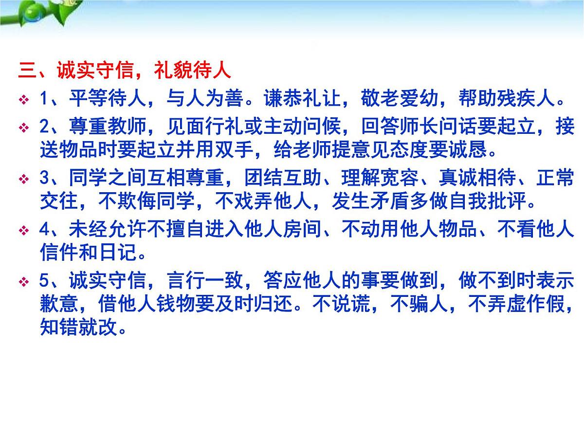 八年级学生入学教育课件PPT第5页