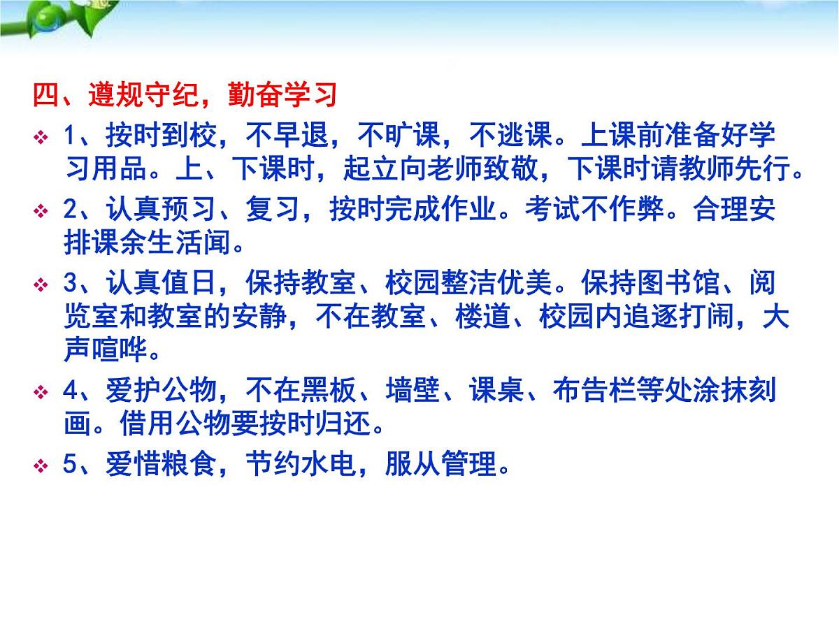 八年级学生入学教育课件PPT第6页