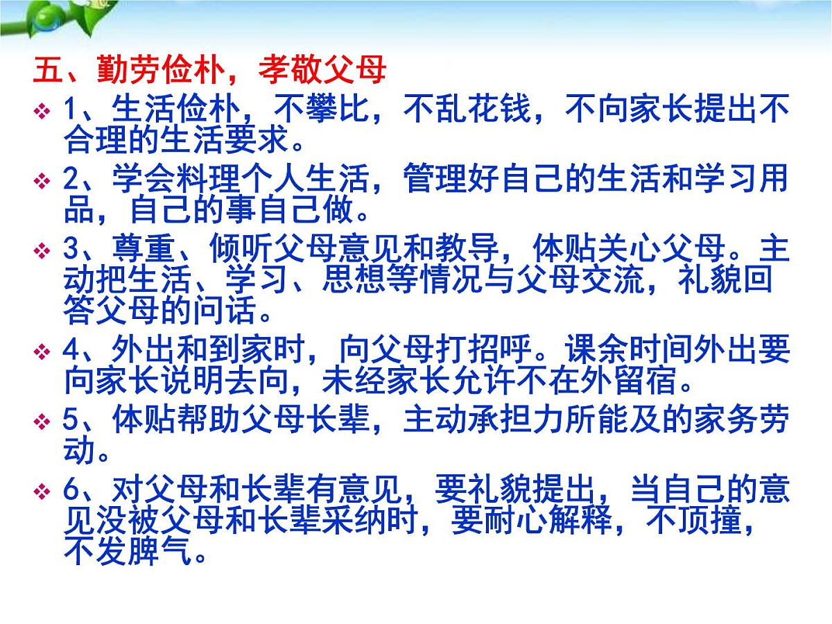 八年级学生入学教育课件PPT第7页