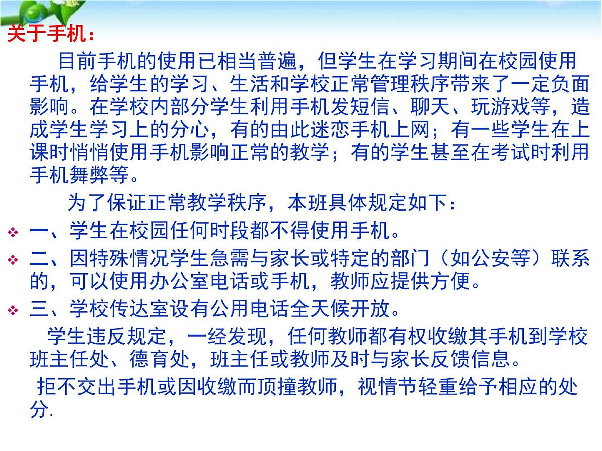 八年级学生入学教育课件PPT第8页