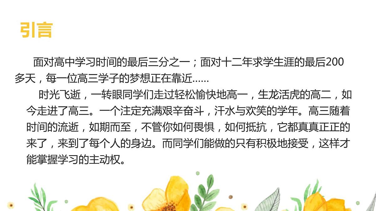 高三第一次班会课课件PPT第2页