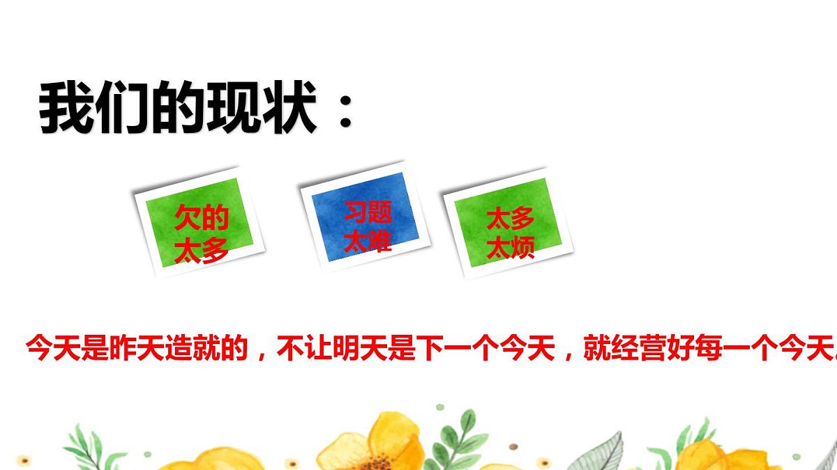 高三第一次班会课课件PPT第3页