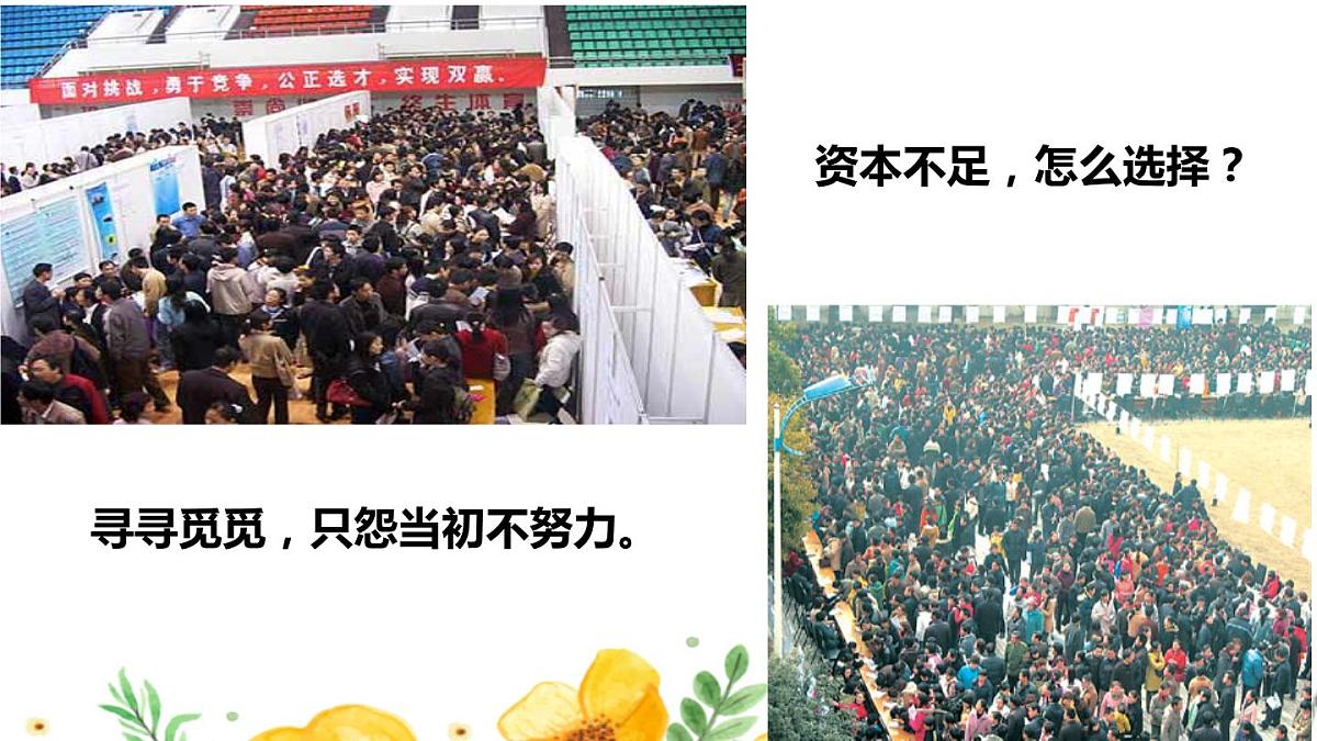 高三第一次班会课课件PPT第4页