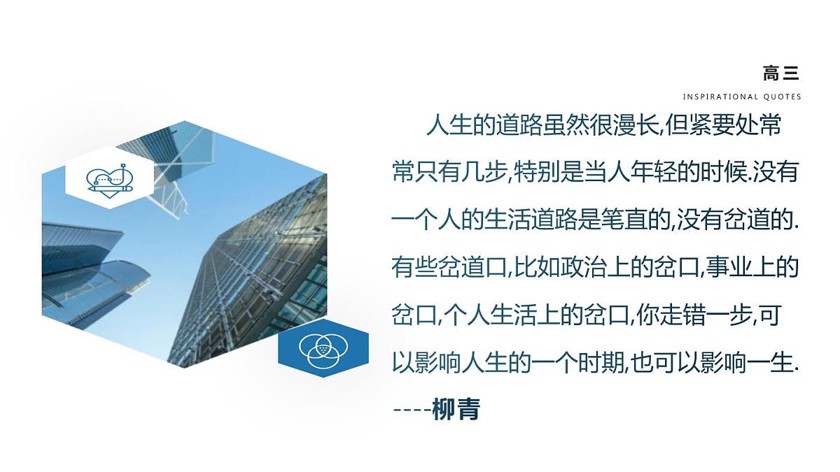 高三第一次班会课课件PPT第5页