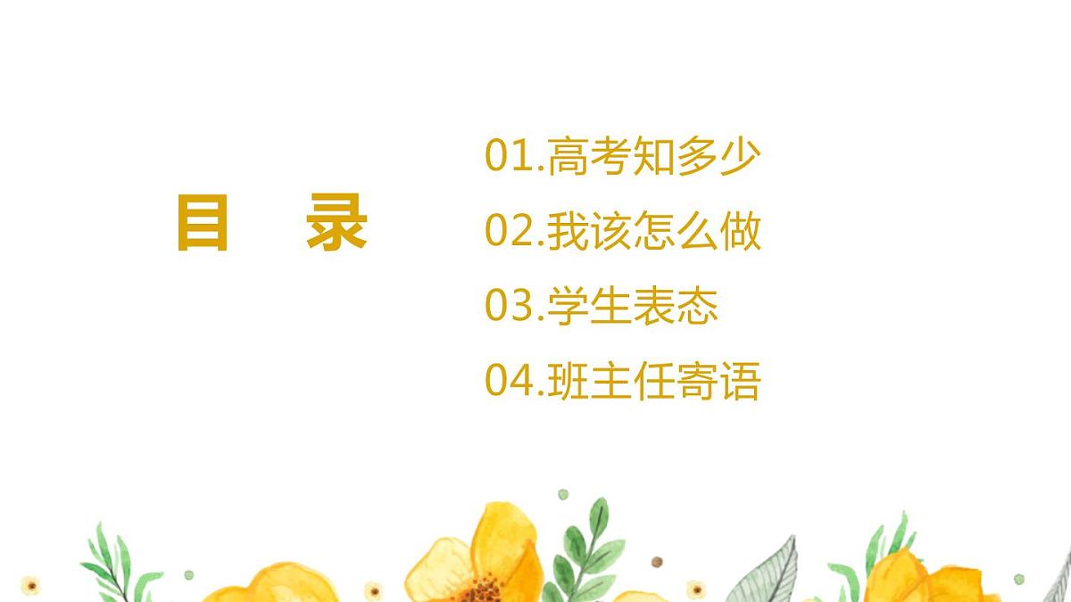 高三第一次班会课课件PPT第6页