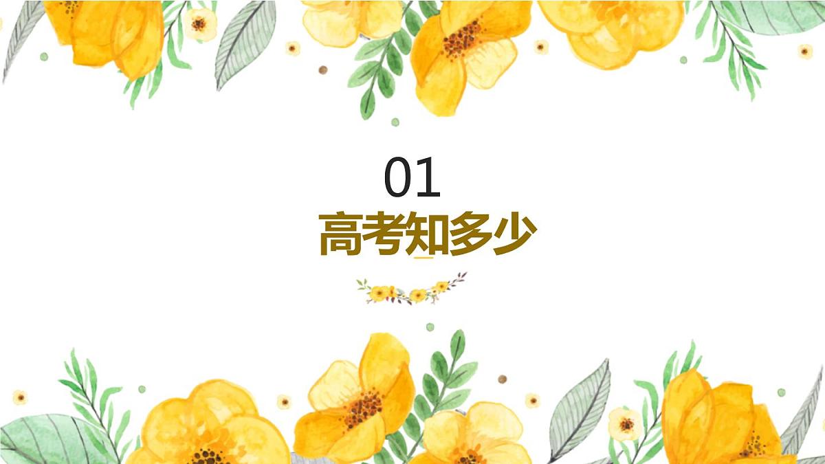 高三第一次班会课课件PPT第7页