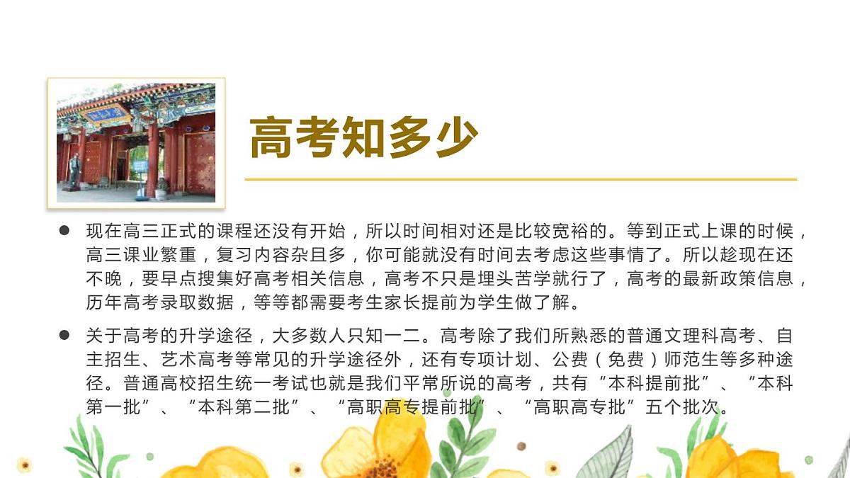 高三第一次班会课课件PPT第8页
