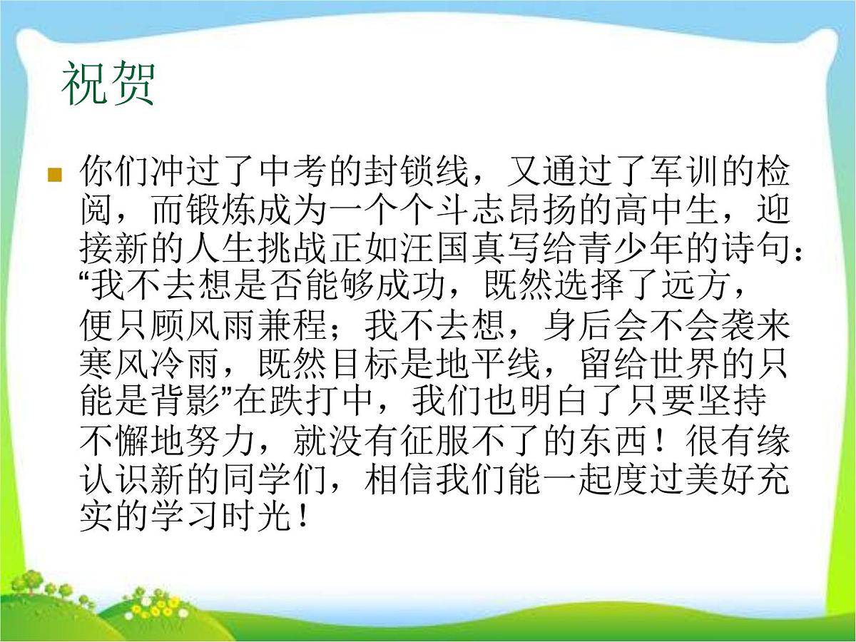 高一开学第一课课件PPT第2页