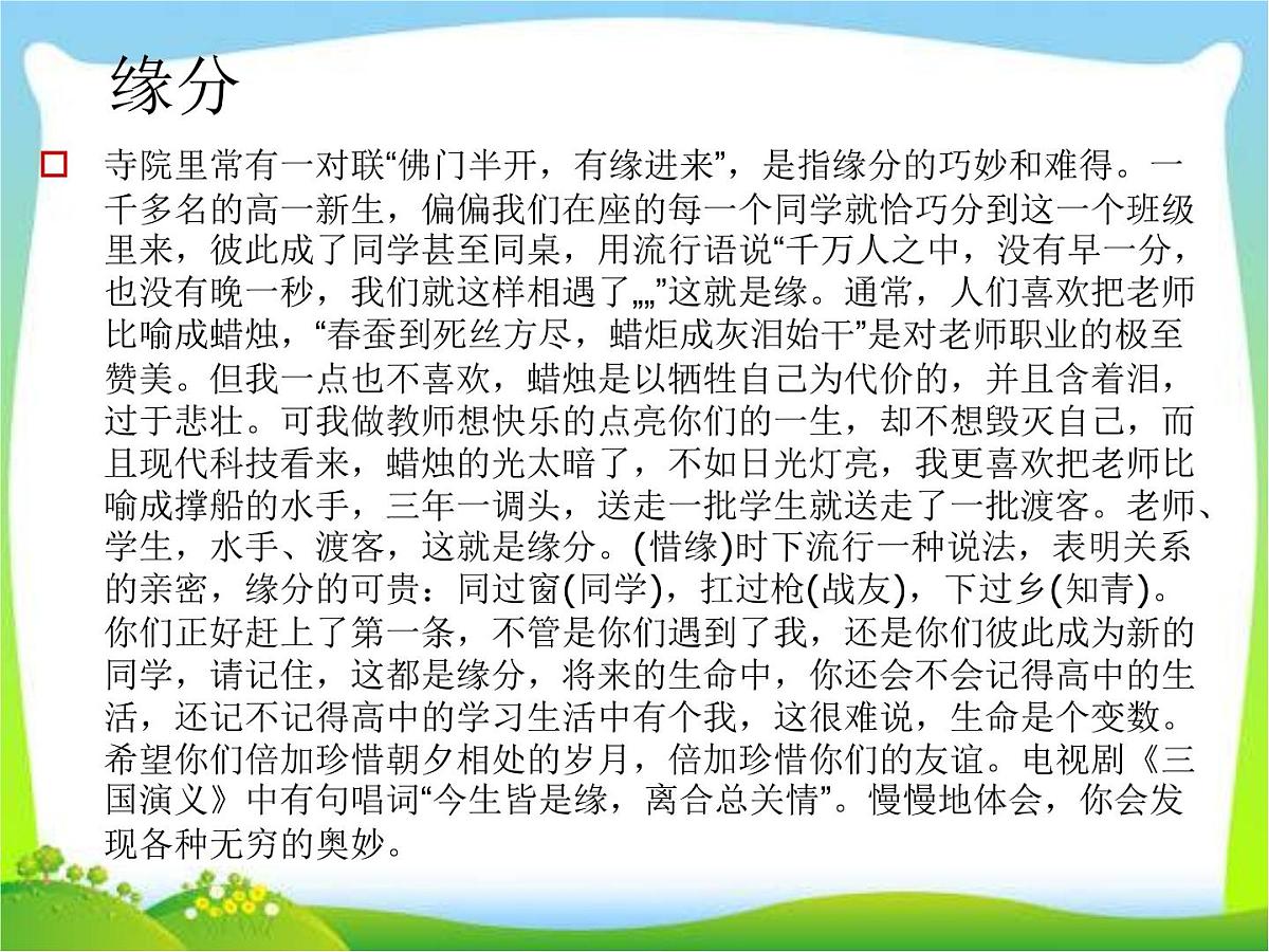 高一开学第一课课件PPT第3页