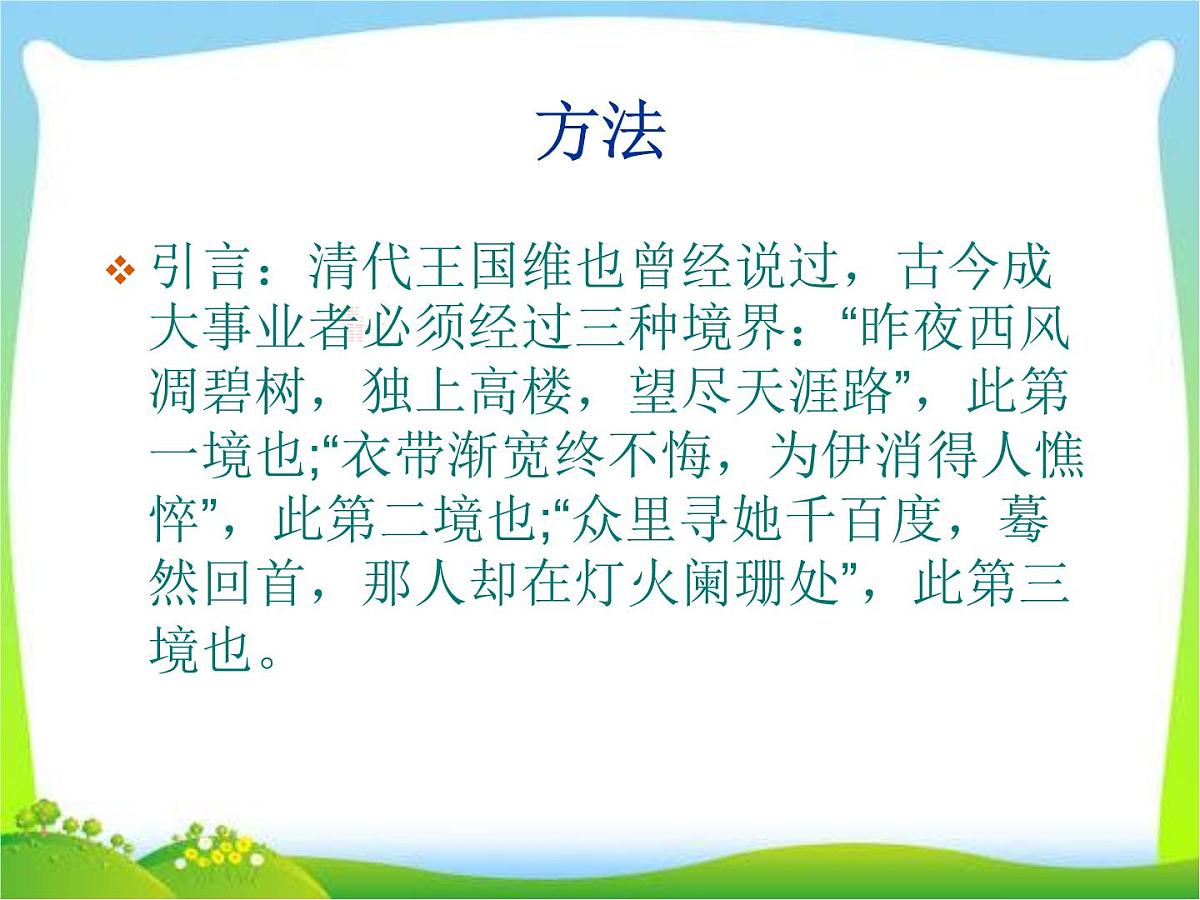高一开学第一课课件PPT第4页