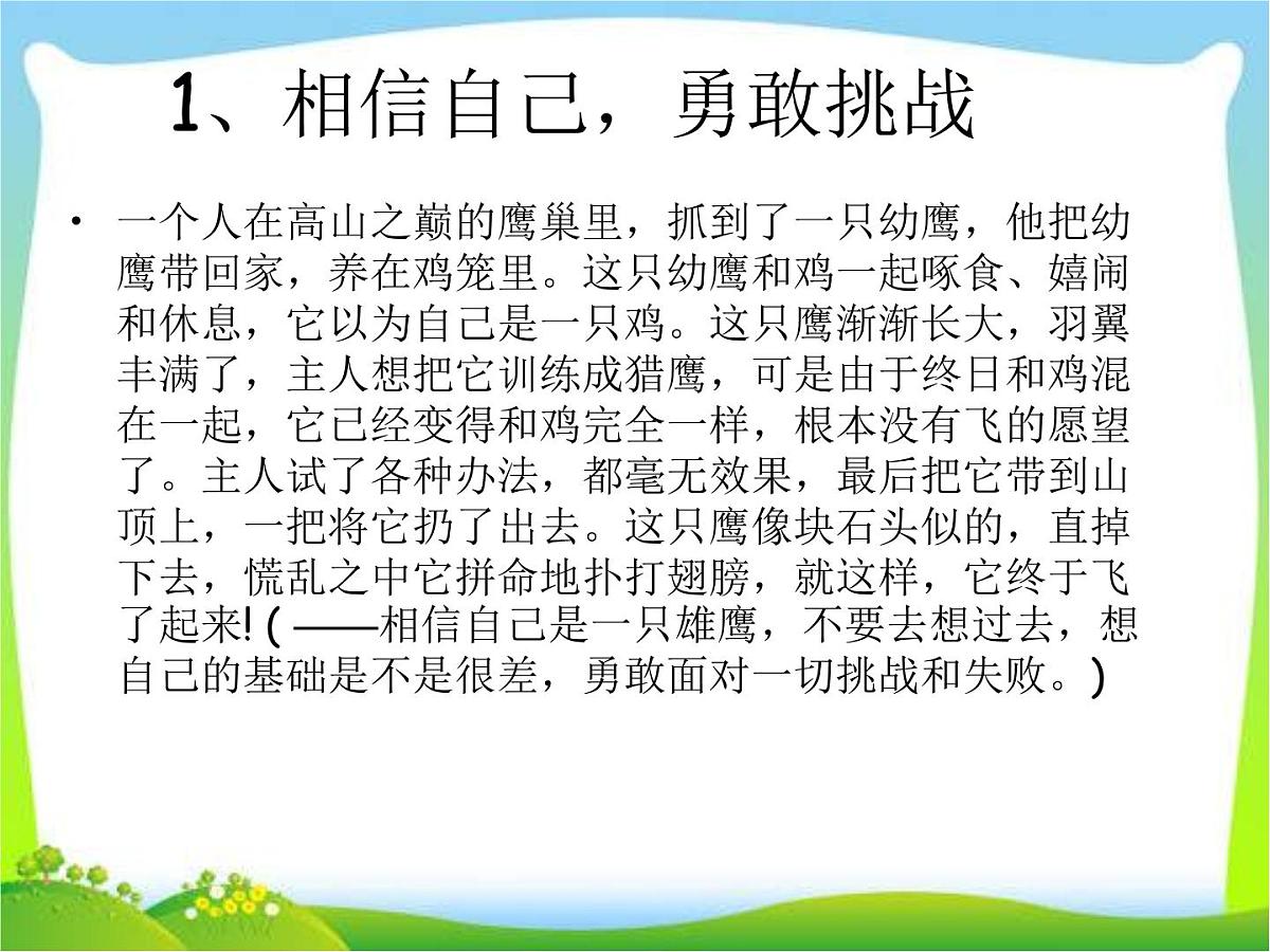 高一开学第一课课件PPT第5页