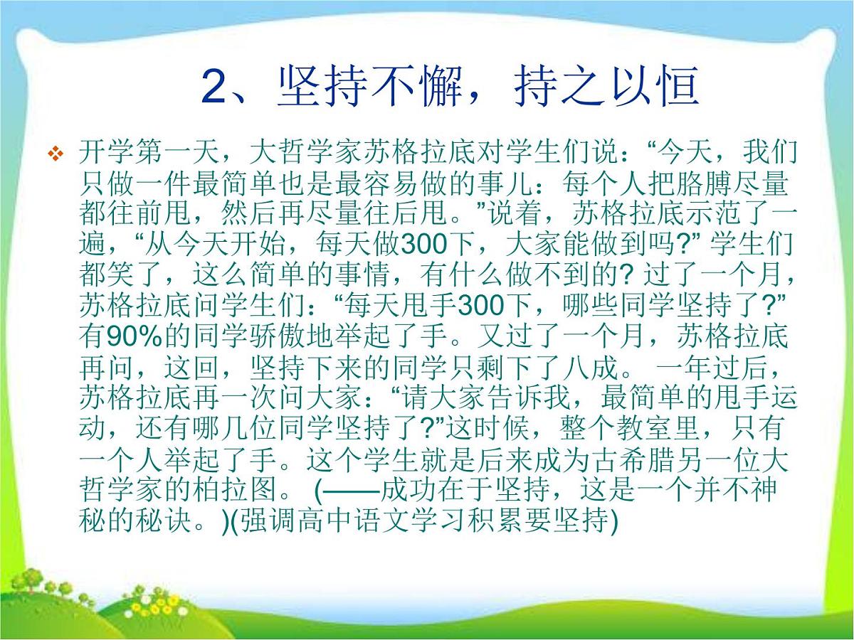 高一开学第一课课件PPT第6页