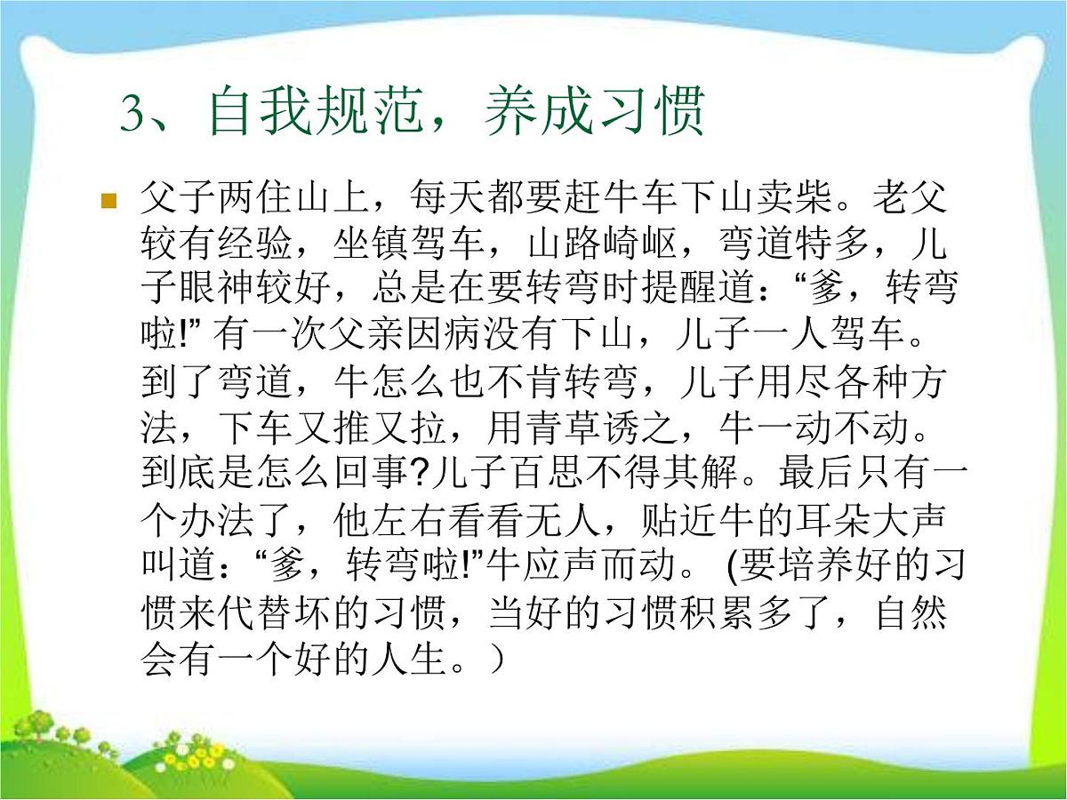 高一开学第一课课件PPT第7页