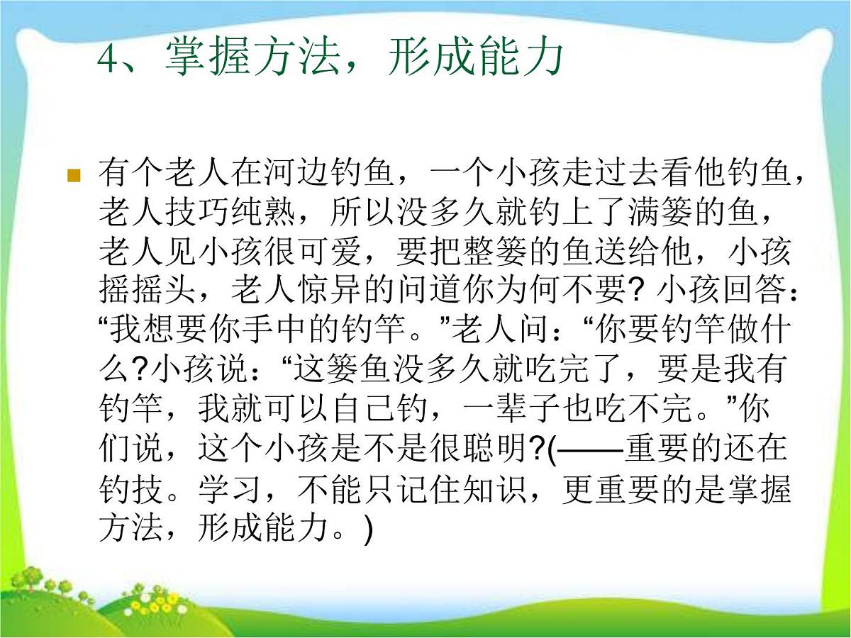 高一开学第一课课件PPT第8页