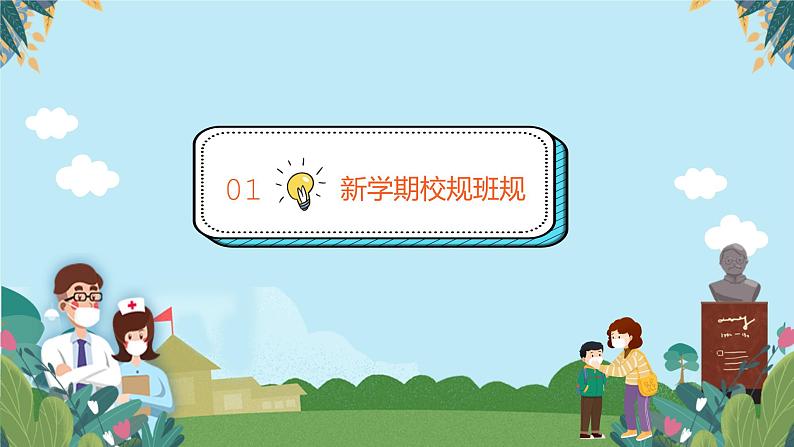 【精品】预防疫情中小学开学第一课主题班会PPT04