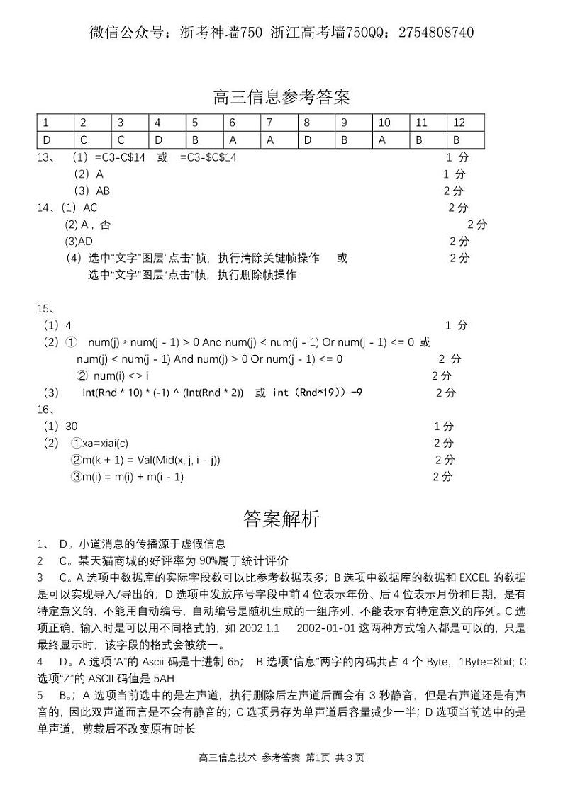 技术答案-2203金丽衢七彩阶段性第1页