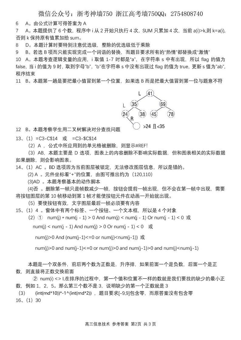 技术答案-2203金丽衢七彩阶段性第2页