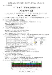 2022浙江省金丽衢十二校、七彩阳光联盟高三下学期3月阶段性联考技术试题PDF版含解析