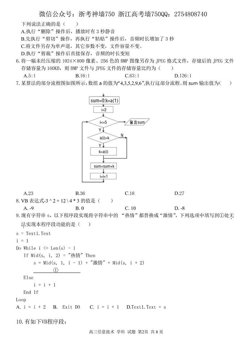 技术卷-2203金丽衢七彩阶段性第2页