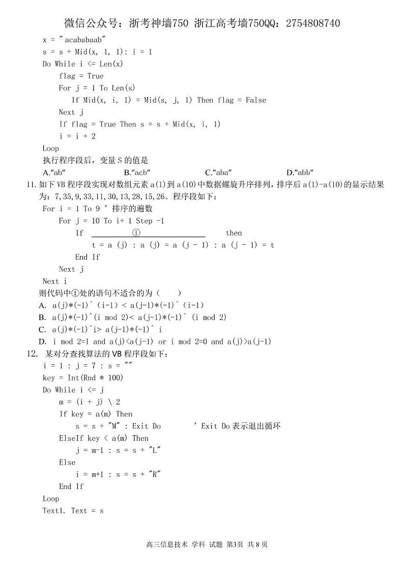 技术卷-2203金丽衢七彩阶段性第3页