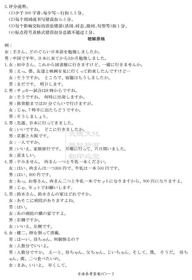 日语答案第2页