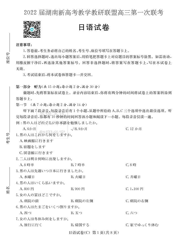 日语试卷第1页
